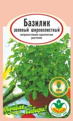 Базилик зеленый широколистный