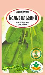Щавель Бельвильский