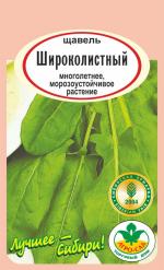 Щавель Широколистный