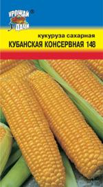 Кукуруза  КУБАНСКАЯ КОНСЕРВНАЯ 148