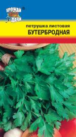 Петрушка   листовая  БУТЕРБРОДНАЯ