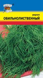Укроп  ОБИЛЬНОЛИСТВЕННЫЙ