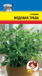 Стевия  МЕДОВАЯ ТРАВА