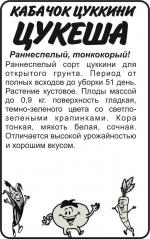 кабачок  ЦУКЕША  ЦУККИНИ 
