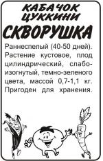 кабачок скворушка