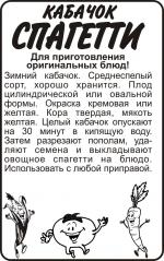 кабачок спагетти