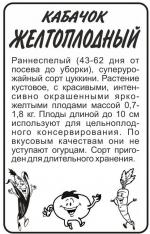 кабачок желтоплодный