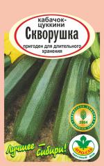 кабачок скворушка