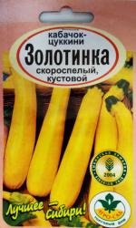 кабачок золотинка