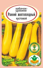 кабачок РАННИЙ ЖЕЛТОПЛОДНЫЙ ЦУККИНИ 