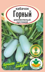 кабачок горный
