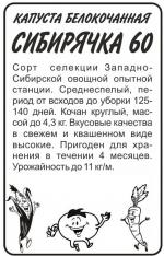 капуста сибирячка