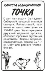 капуста точка