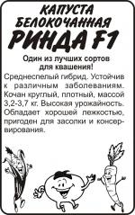 капуста ринда