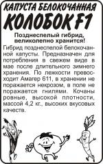 капуста колобок