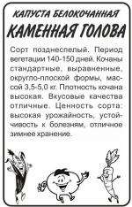 капуста каменная голова