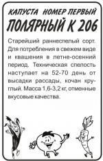 капуста номер первый полярный к 206