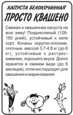 капуста просто квашено