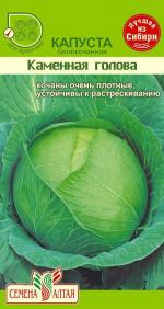 капуста каменная голова