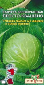 капуста просто - квашено