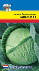 Капуста   ГАЛАКСИ F1