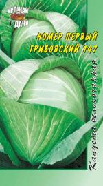 Капуста   ГРИБОВСКИЙ 147  НОМЕР ПЕРВЫЙ