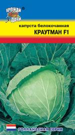 Капуста    КРАУТМАН F1