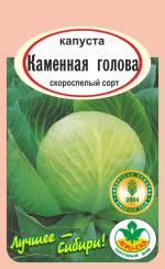 капуста   КАМЕННАЯ ГОЛОВА  
