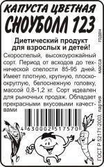 капуста цветная сноуболл