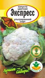 капуста цветная Экспресс