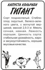 капуста кольраби гигант