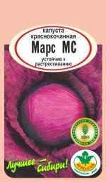 Капуста   краснокочанная Марс МС
