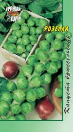 Капуста   брюссельская  РОЗЕЛЛА