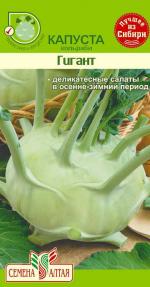 Капуста   кольраби  ГИГАНТ
