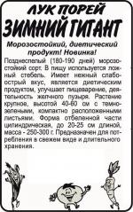 лук порей зимний гигант