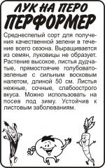лук перформер на перо