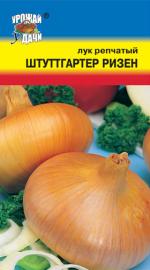 Лук   репчатый  ШТУТТГАРТЕР РИЗЕН