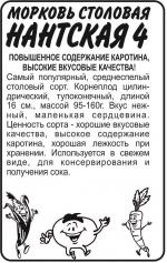 морковь нантская 4