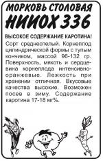 морковь нииох