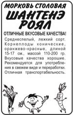 морковь шантане роял