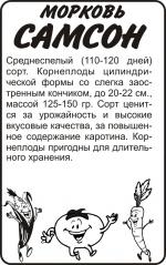 морковь самсон