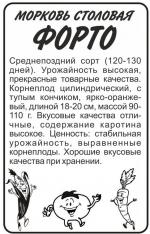 морковь форто