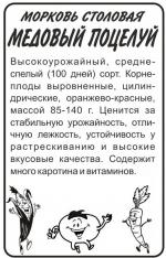 морковь медовый поцелуй