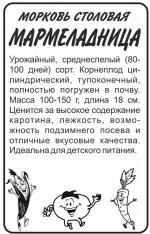 морковь мармеладница