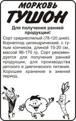 морковь тушон