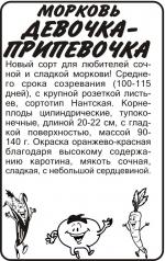 морковь девочка - припевочка
