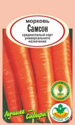 Морковь САМСОН