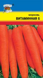 Морковь  ВИТАМИННАЯ 6