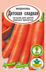 морковь детская сладкая