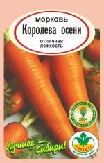 морковь королева осени
